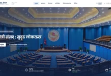 सङ्घीय संसद्मा डिजिटल पार्लियामेन्ट प्लेटफर्म सुरु : बायोमेट्रिक हाजिरी र अनलाइन विधेयक दर्ता प्रणाली लागू