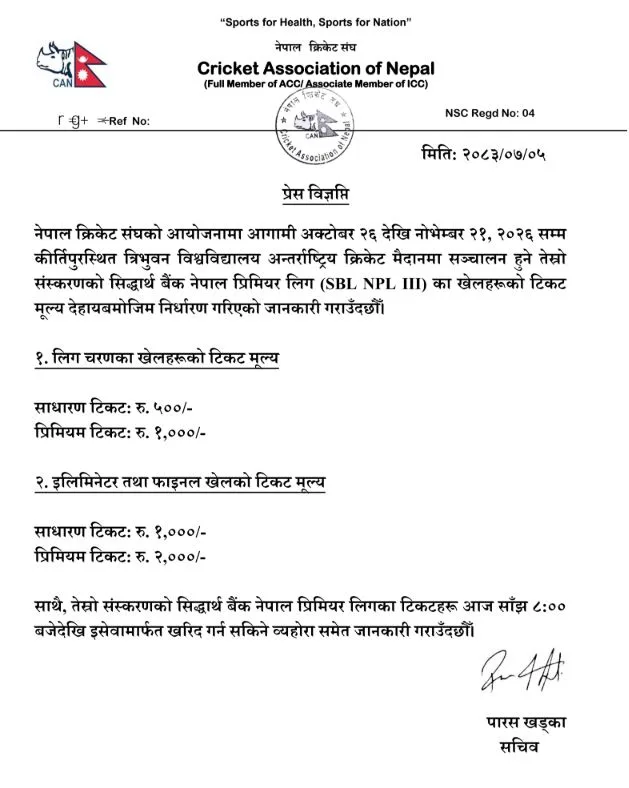 क्यानको एनपीएल टिकट सम्बन्धी विज्ञप्ति